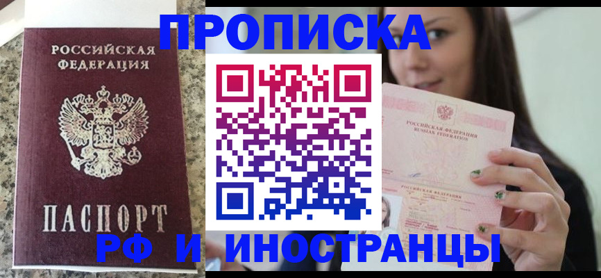 прописка для школы в Урайе